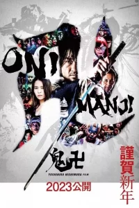 鬼卍