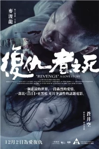 Revenge : A love story