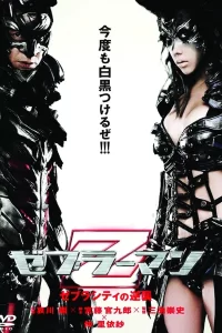 Zebraman 2
